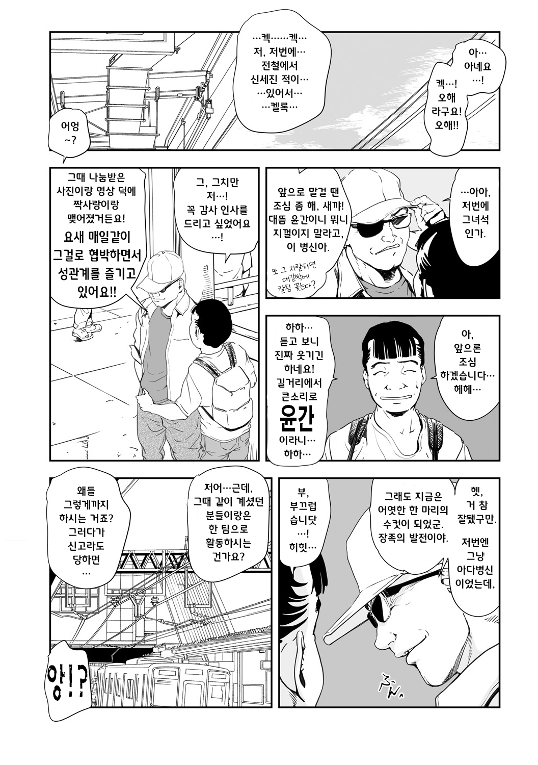 Chikan Express 29 page 11 full