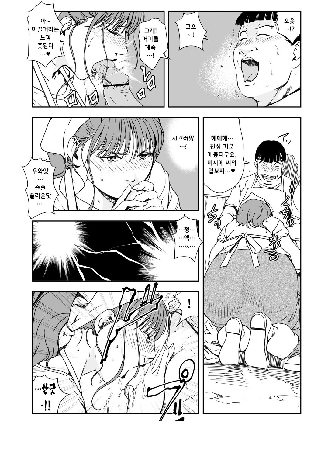 Chikan Express 29 page 4 full