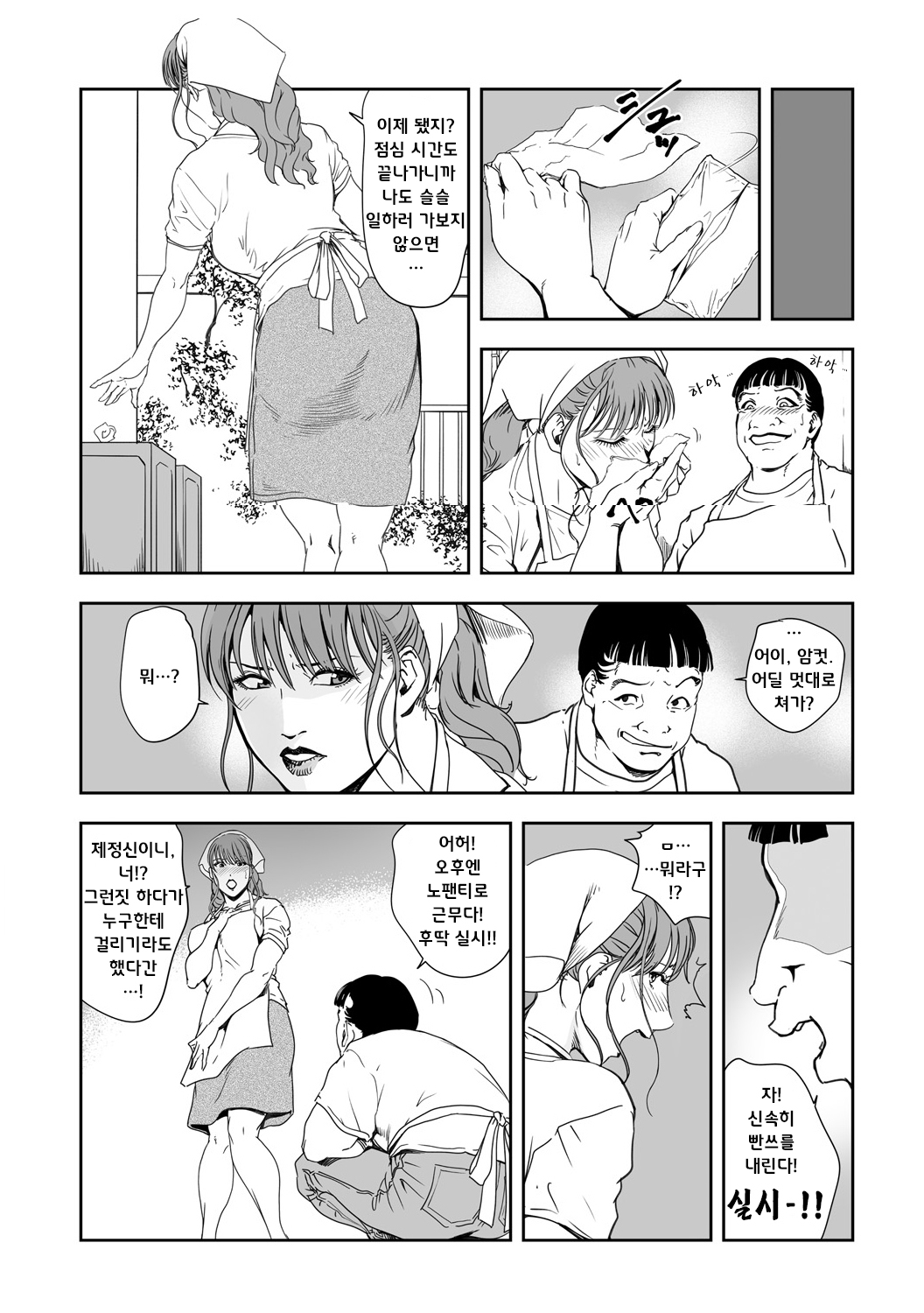Chikan Express 29 page 5 full