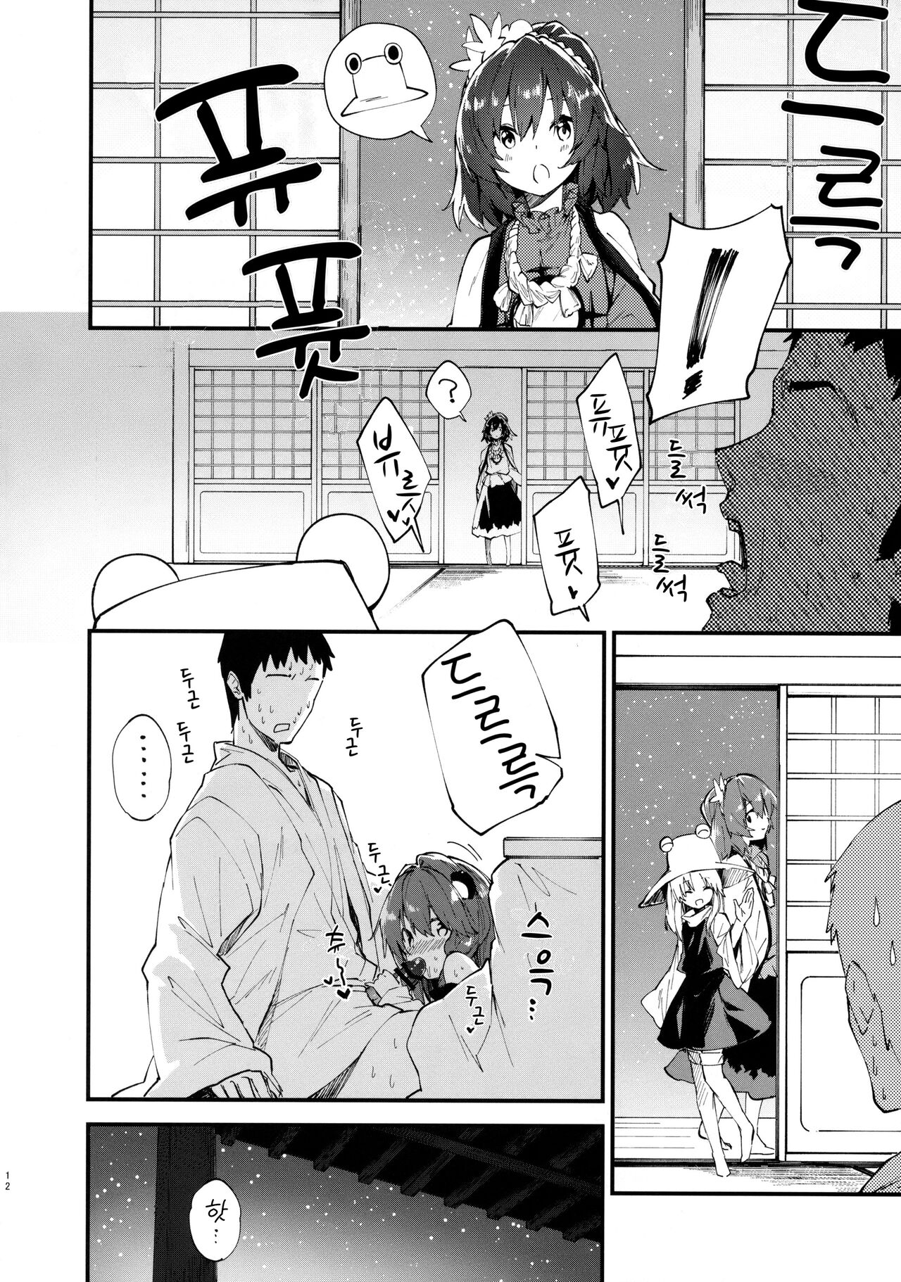 Sanae-chan to Sukebe Suru Hon | 사나에 짱이랑 야한짓 하는 책 page 11 full