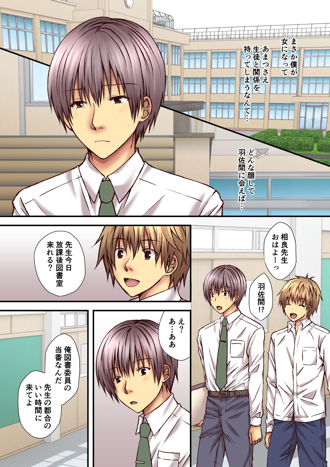 Sagara Sensei no TS Keikenchi 2 page 4 full