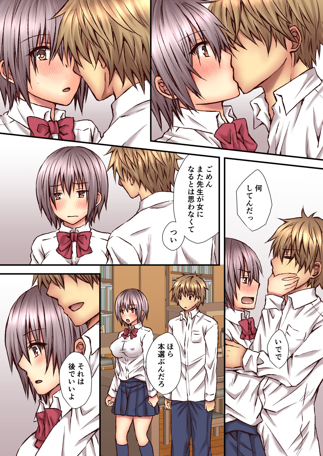 Sagara Sensei no TS Keikenchi 2 page 9 full