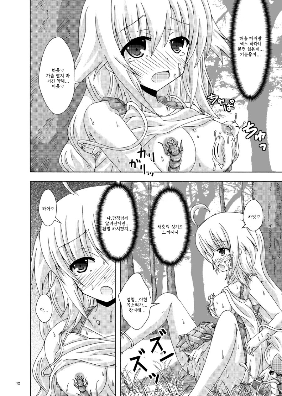 Gaichuu no Wana ni Goyoujin | 해충의 함정에 조심 page 11 full
