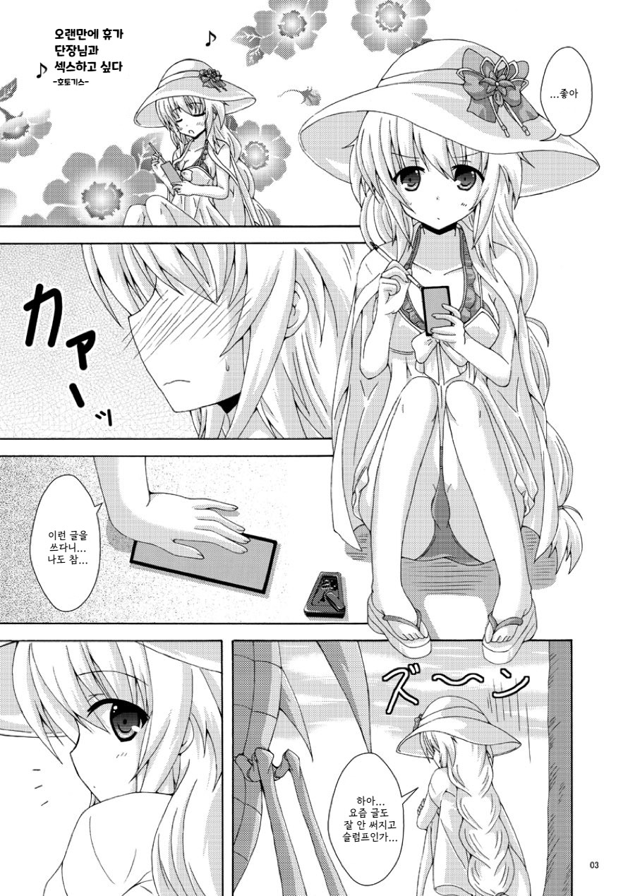 Gaichuu no Wana ni Goyoujin | 해충의 함정에 조심 page 2 full