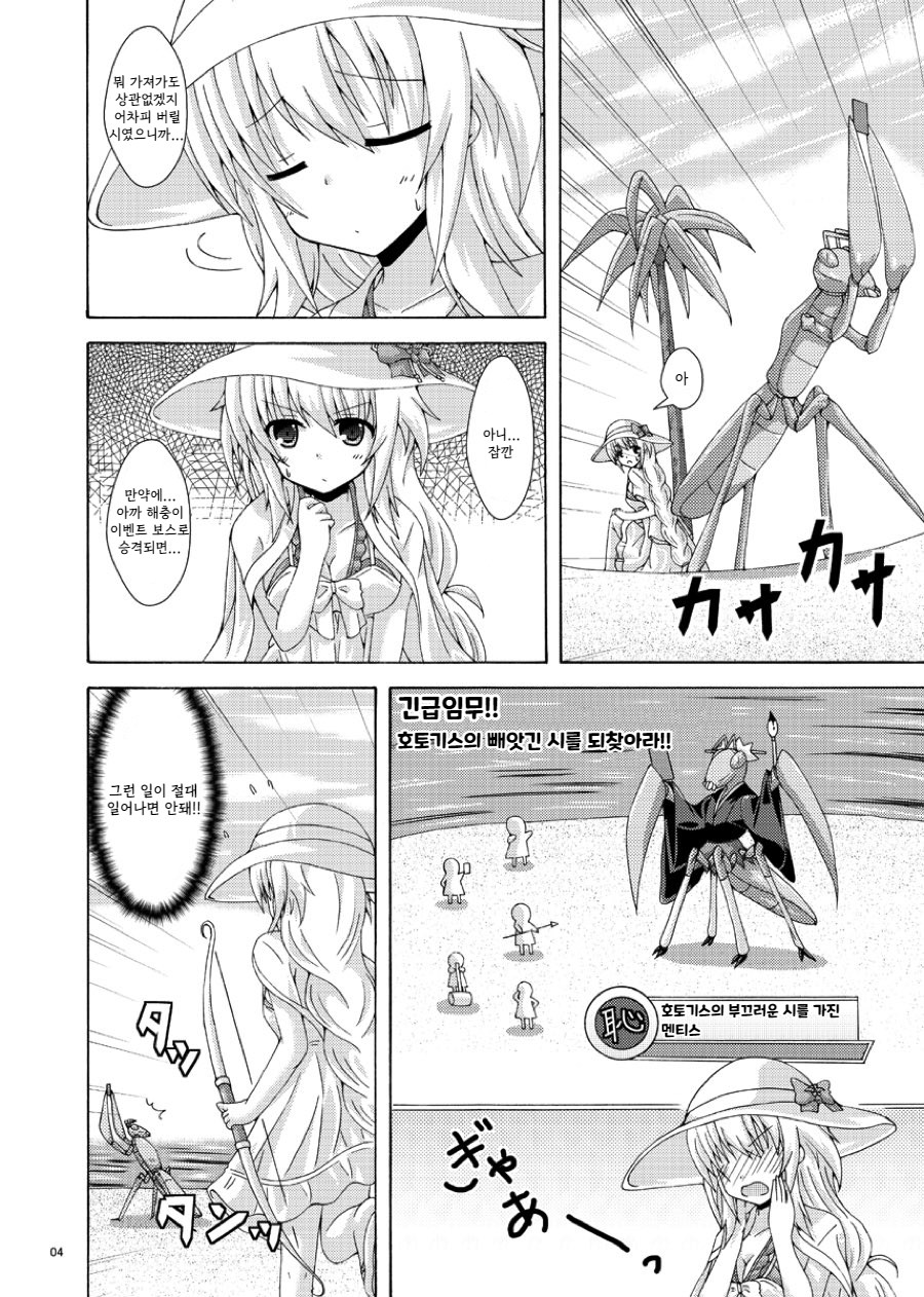 Gaichuu no Wana ni Goyoujin | 해충의 함정에 조심 page 3 full