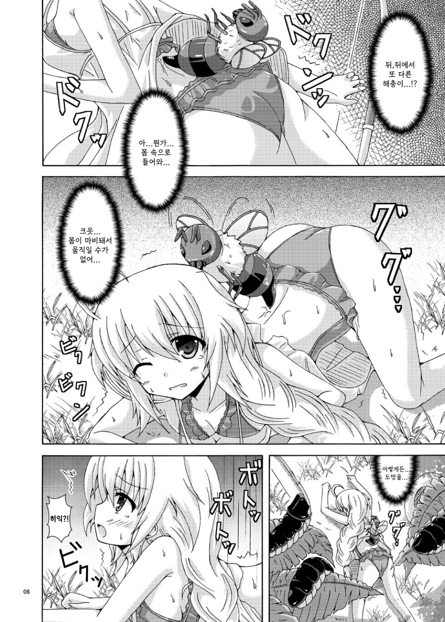 Gaichuu no Wana ni Goyoujin | 해충의 함정에 조심 page 5 full