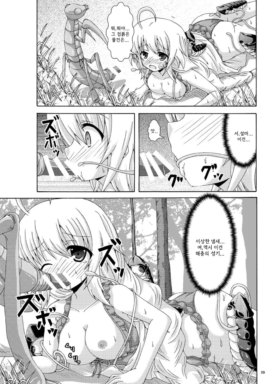 Gaichuu no Wana ni Goyoujin | 해충의 함정에 조심 page 8 full