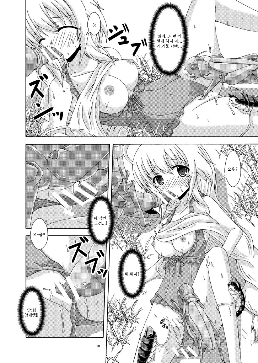 Gaichuu no Wana ni Goyoujin | 해충의 함정에 조심 page 9 full