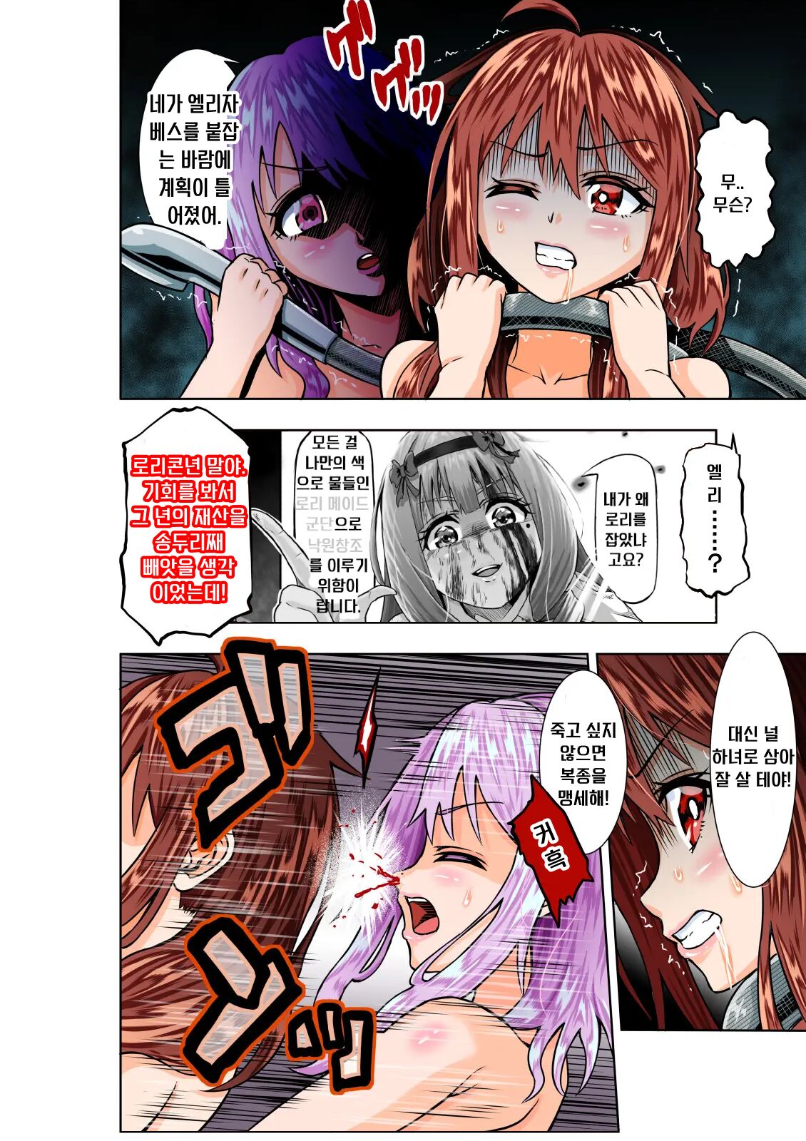 BOUNTY HUNTER GIRL vs VIOLENCE LOLITA Ch. 7 page 8 full