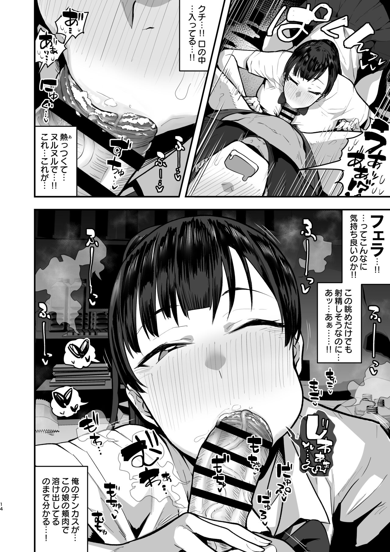 Imouto no Tomodachi ni Yuuwaku Sarete Kossori Ecchi na Koto Shimakuru Hanashi ~86p page 12 full