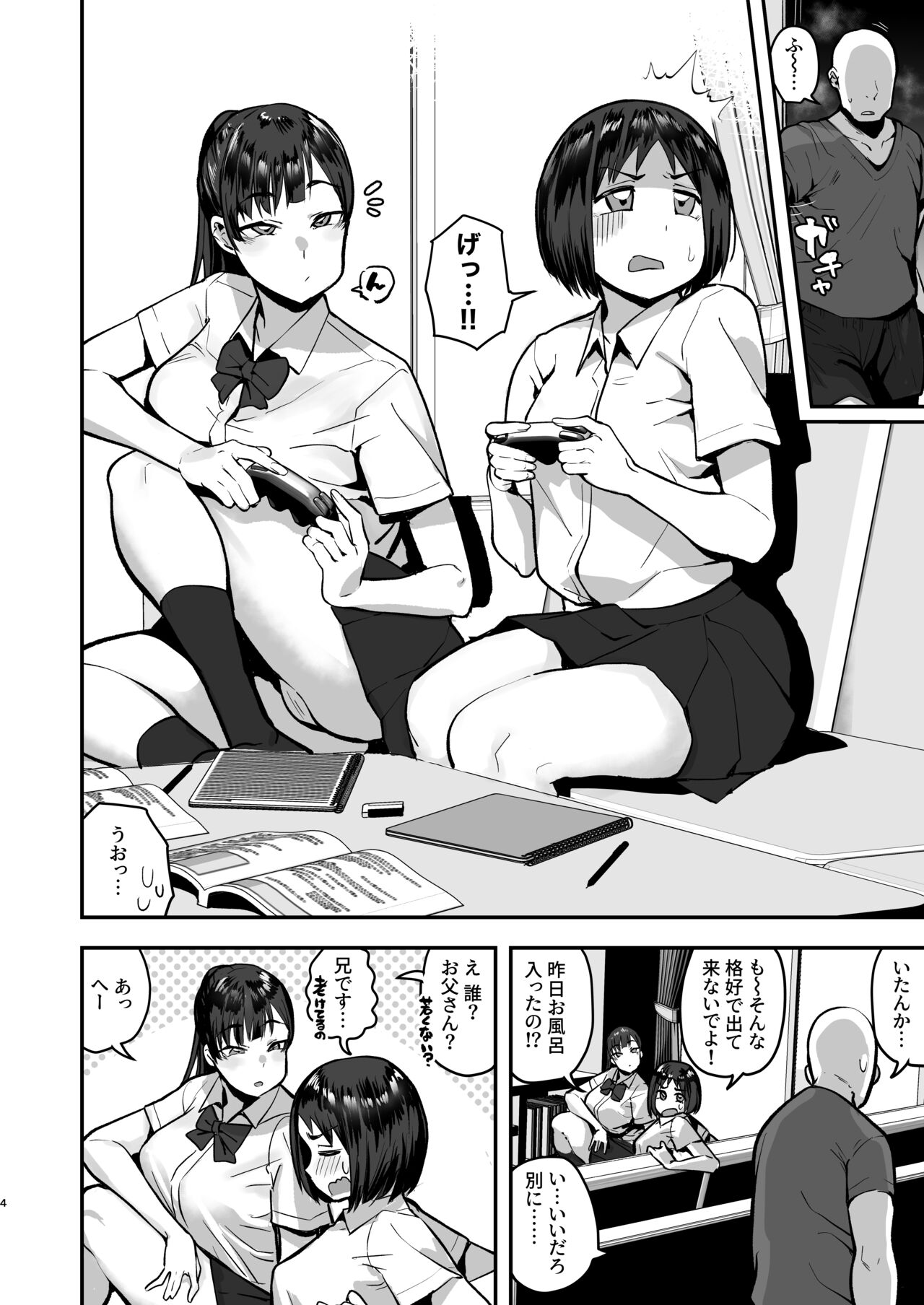 Imouto no Tomodachi ni Yuuwaku Sarete Kossori Ecchi na Koto Shimakuru Hanashi ~86p page 2 full
