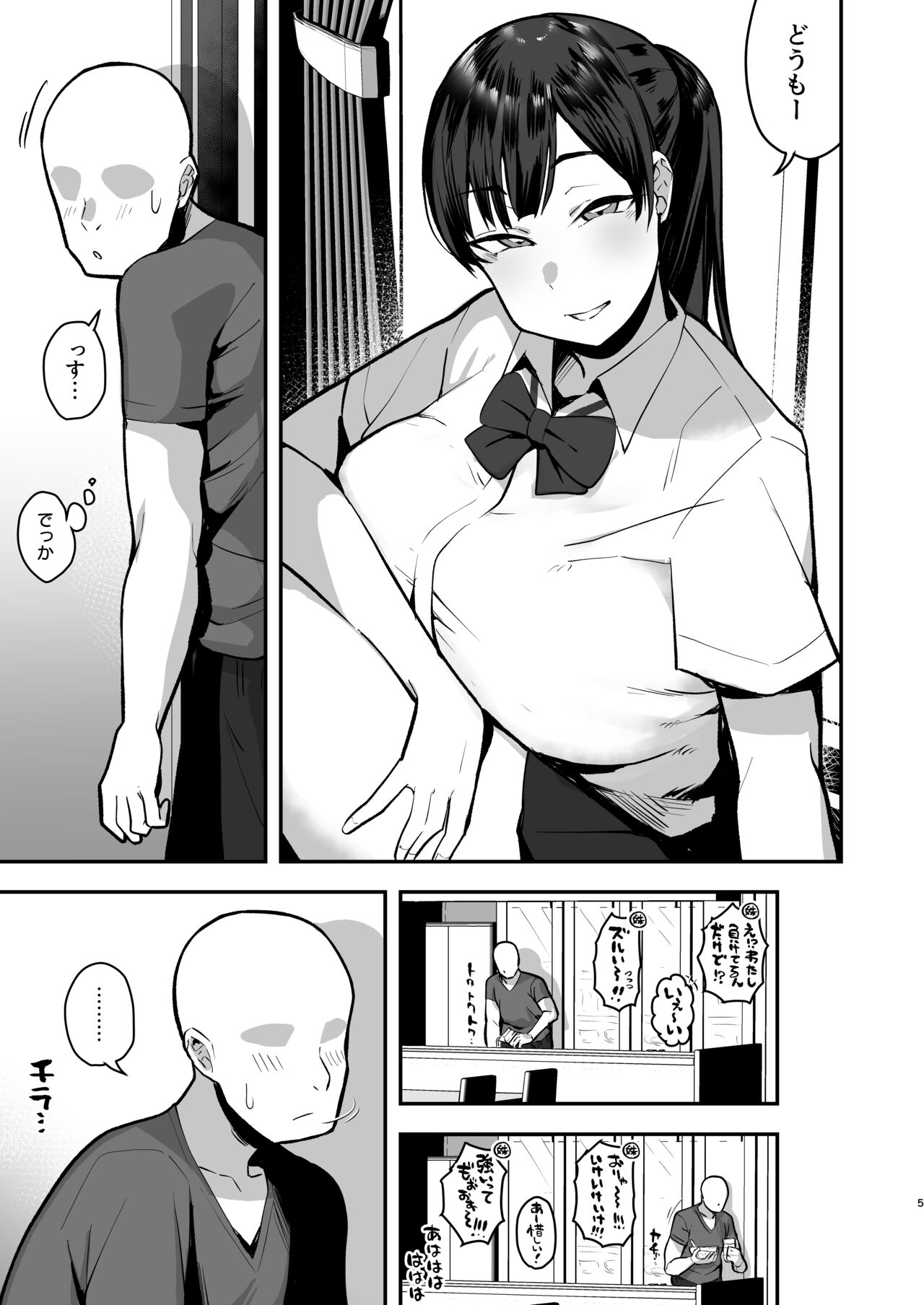 Imouto no Tomodachi ni Yuuwaku Sarete Kossori Ecchi na Koto Shimakuru Hanashi ~86p page 3 full