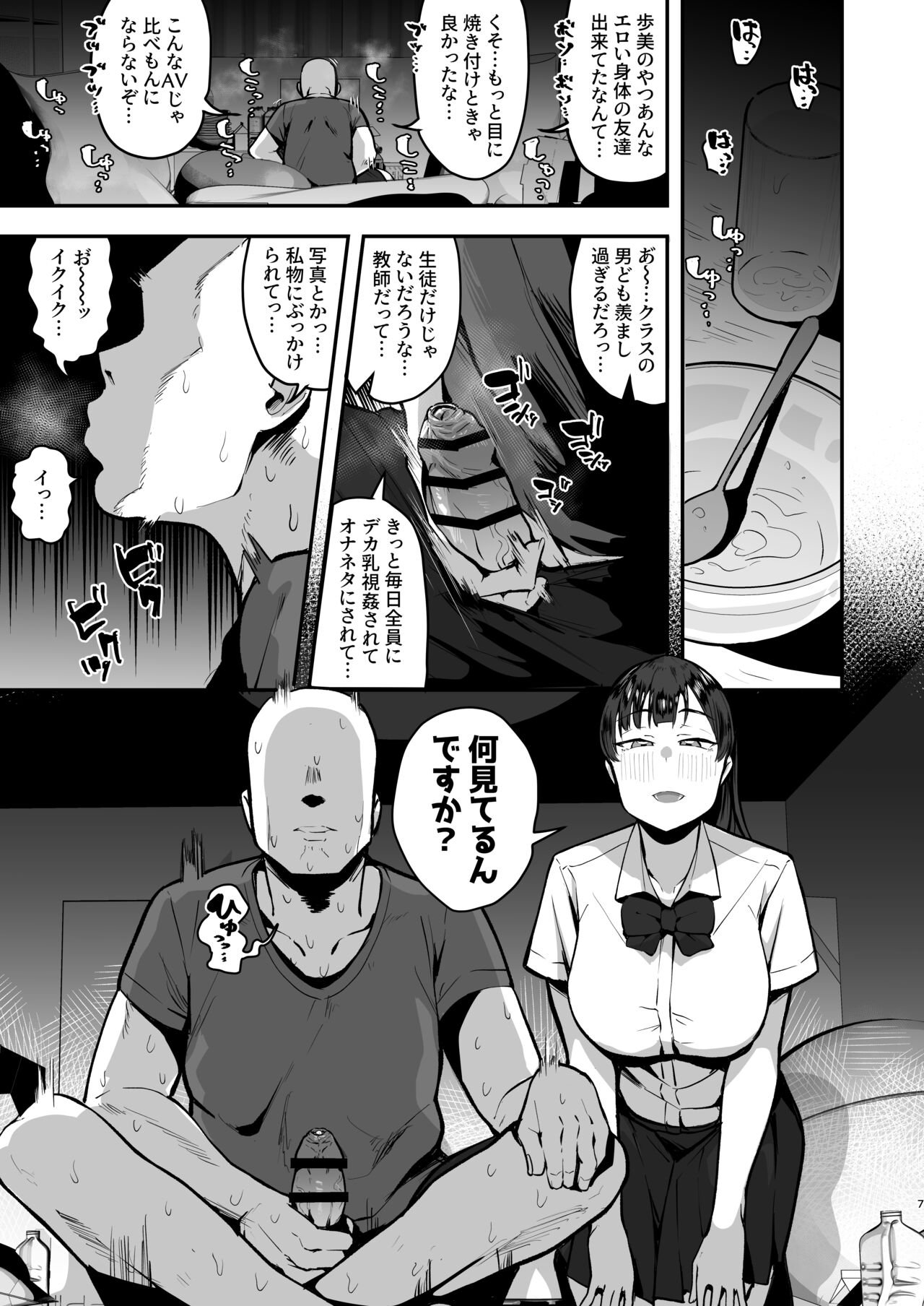 Imouto no Tomodachi ni Yuuwaku Sarete Kossori Ecchi na Koto Shimakuru Hanashi ~86p page 5 full