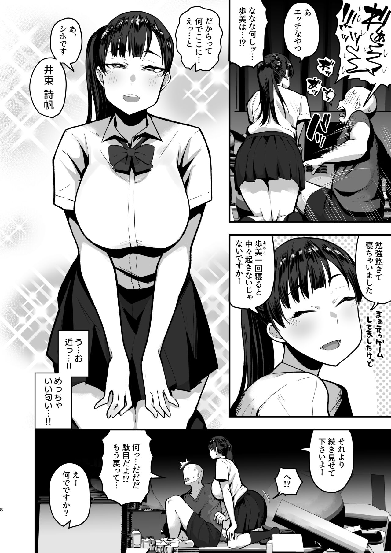 Imouto no Tomodachi ni Yuuwaku Sarete Kossori Ecchi na Koto Shimakuru Hanashi ~86p page 6 full