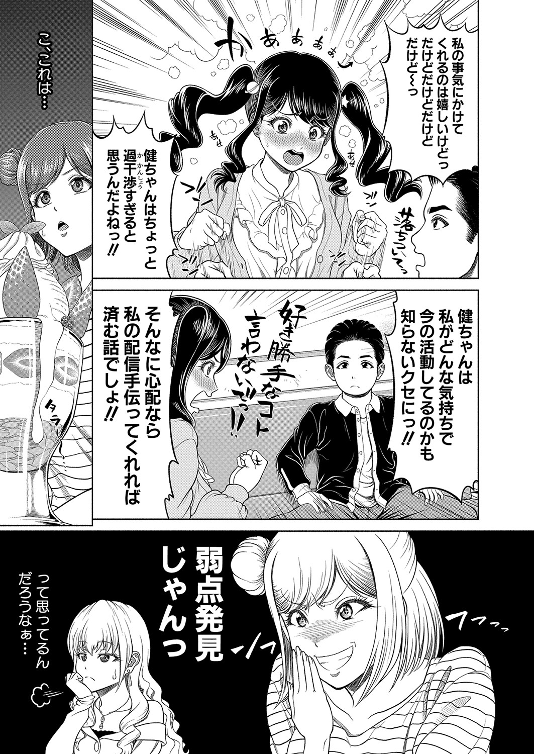 COMIC Shingeki 2022-06 page 12 full