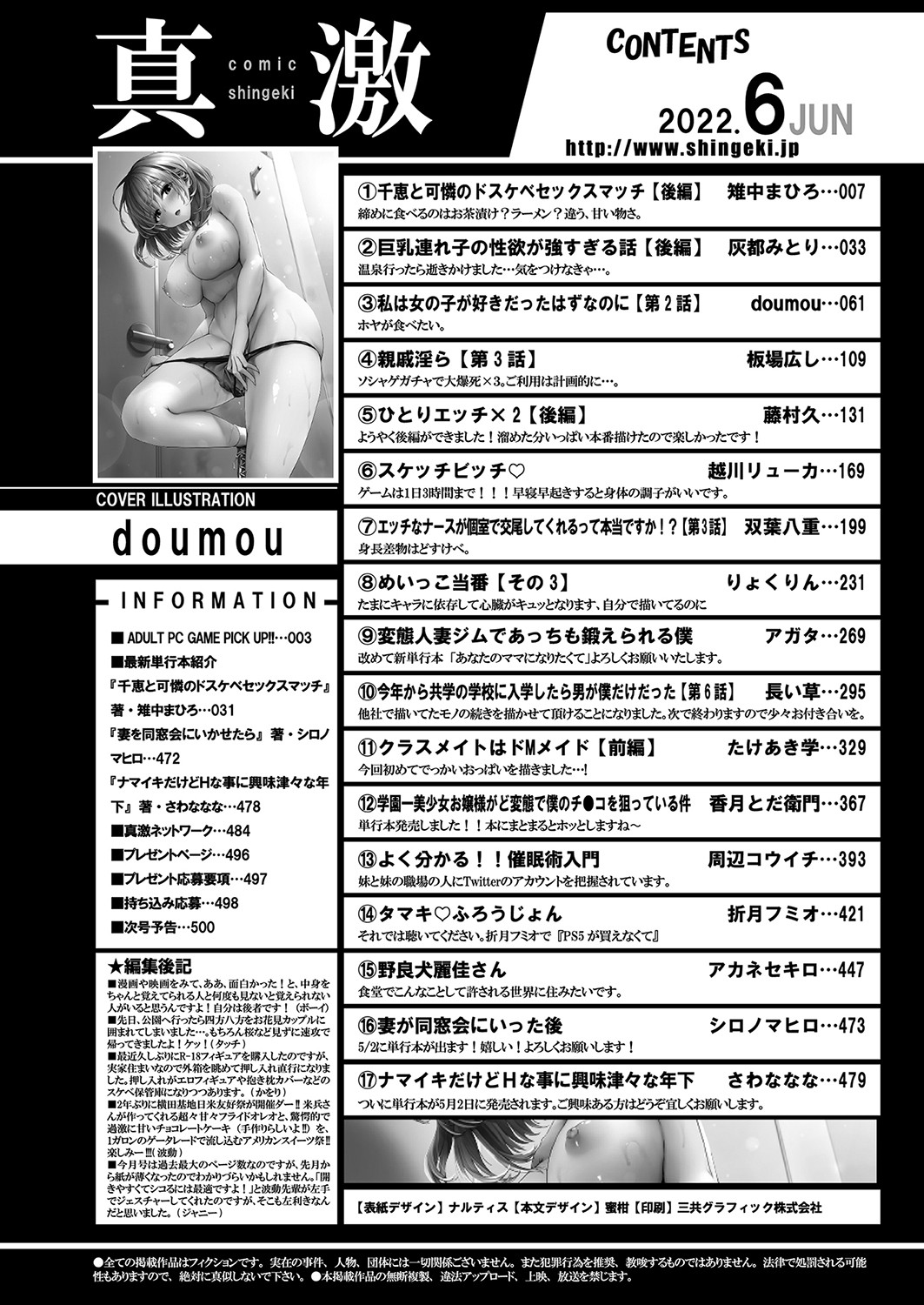COMIC Shingeki 2022-06 page 3 full