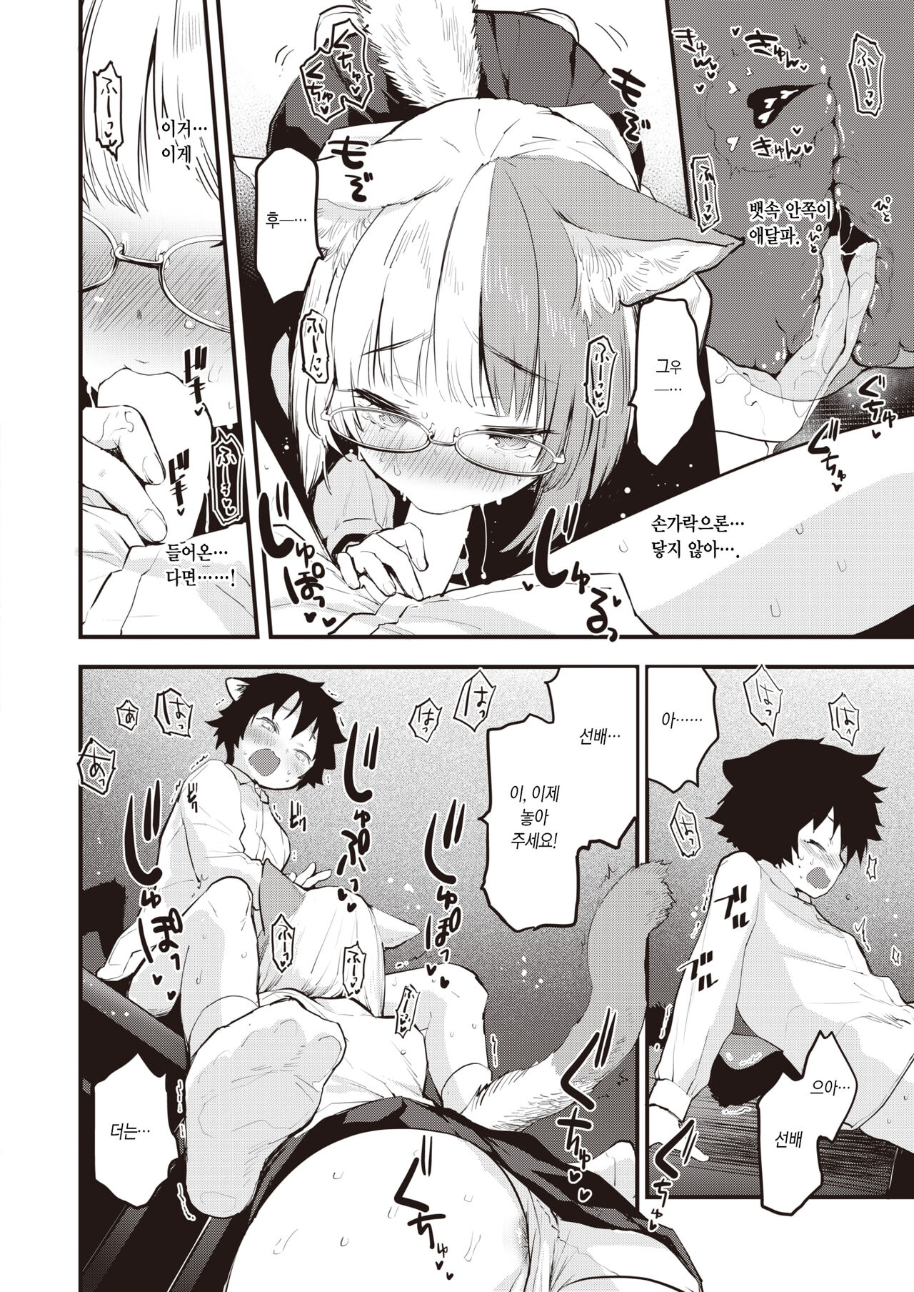 Neko no Wakusei - Planet of Pussy cats | 고양이 행성 page 12 full