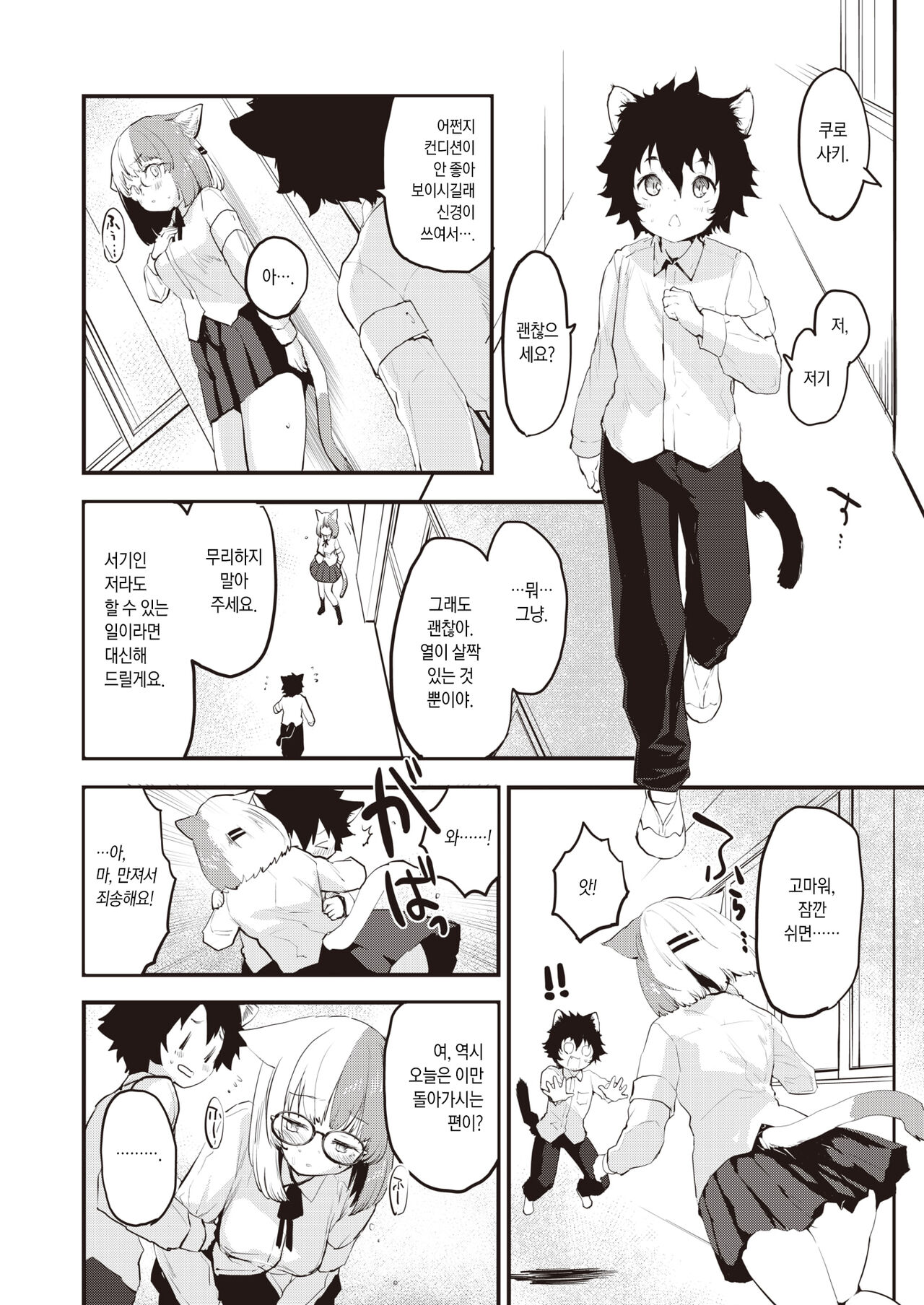 Neko no Wakusei - Planet of Pussy cats | 고양이 행성 page 4 full
