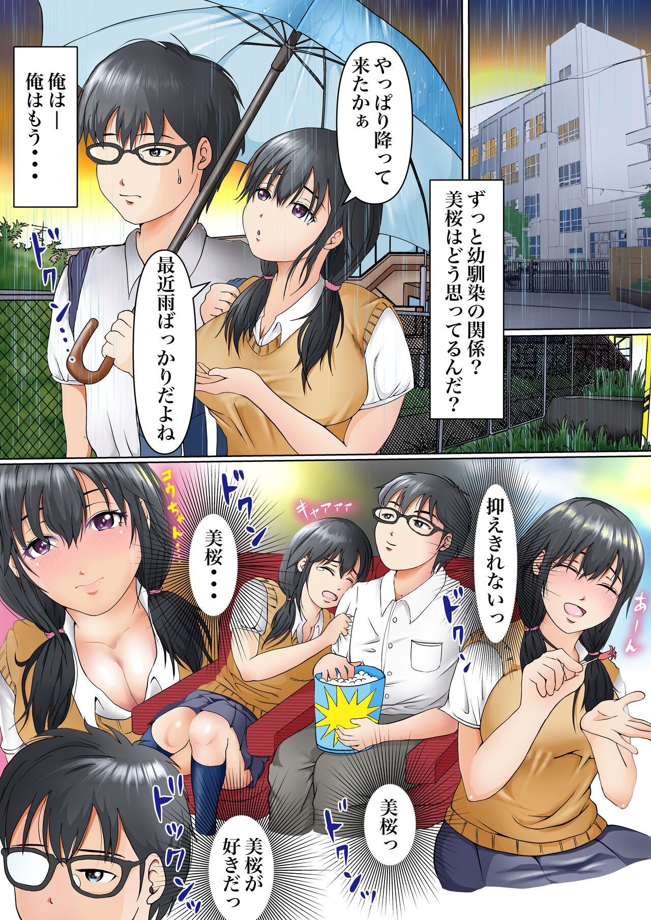 Osananajimi to no Kizuna ga Konna ni Kantan ni Kowareru Wake ga Nai page 11 full