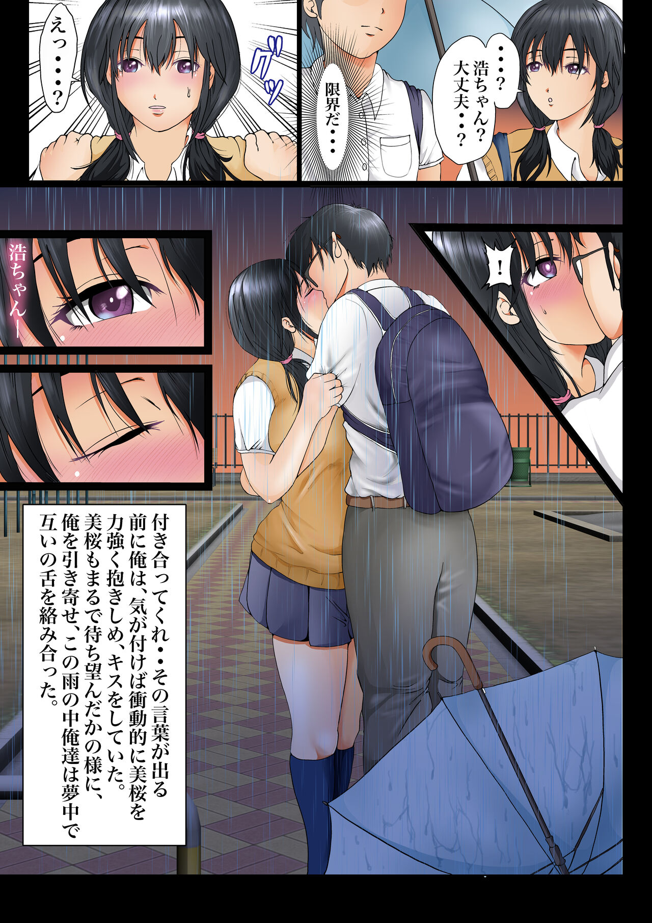 Osananajimi to no Kizuna ga Konna ni Kantan ni Kowareru Wake ga Nai page 12 full