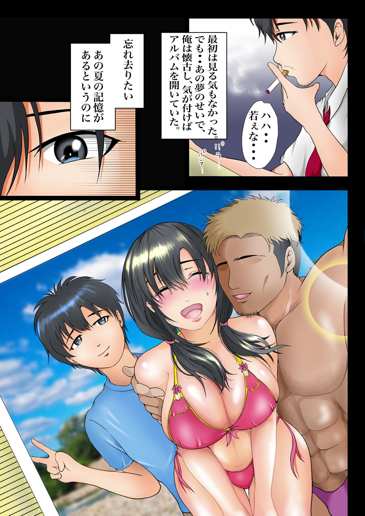 Osananajimi to no Kizuna ga Konna ni Kantan ni Kowareru Wake ga Nai page 6 full