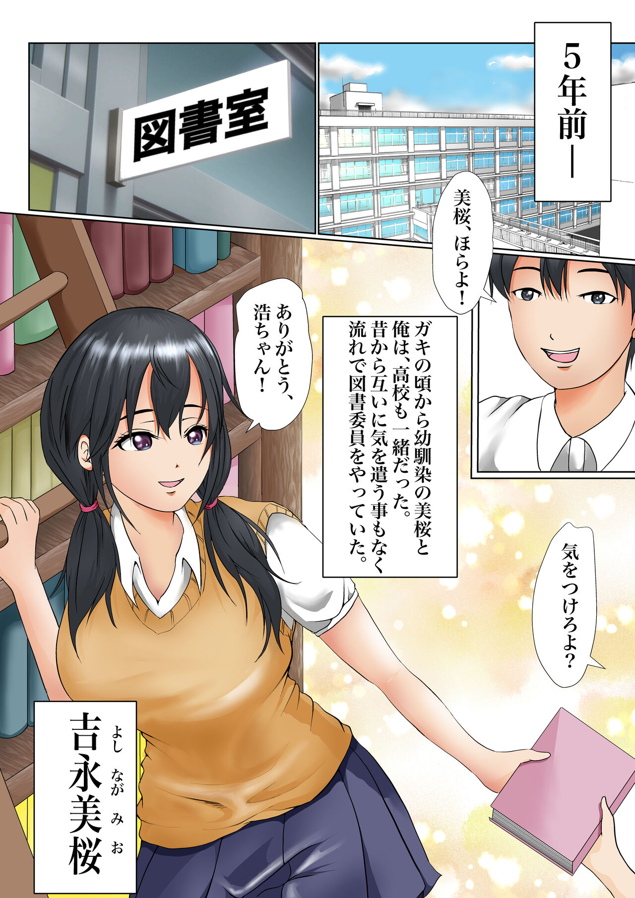 Osananajimi to no Kizuna ga Konna ni Kantan ni Kowareru Wake ga Nai page 7 full