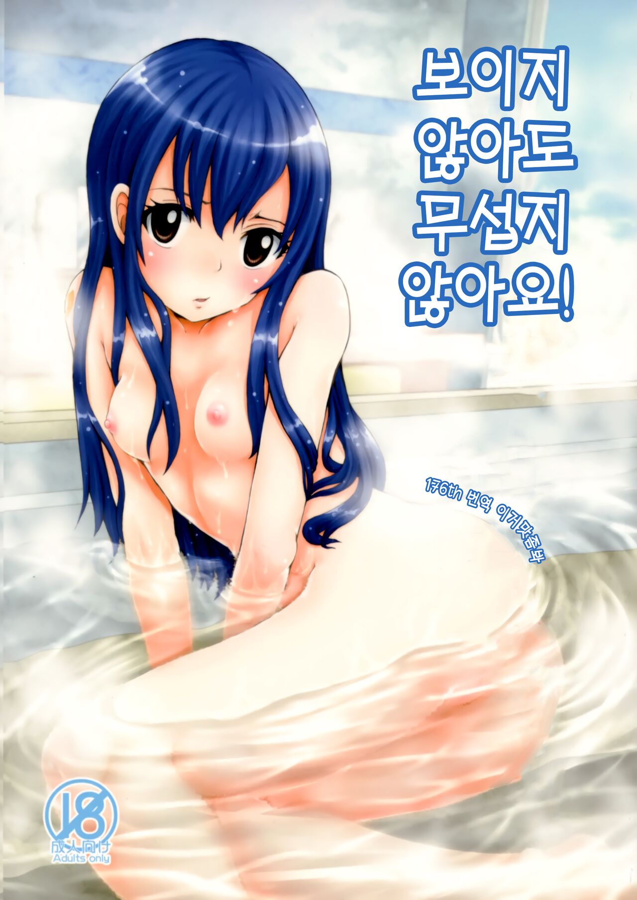 Mienakute mo Kowakunai desu yo! | 보이지 않아도 무섭지 않아요! page 1 full