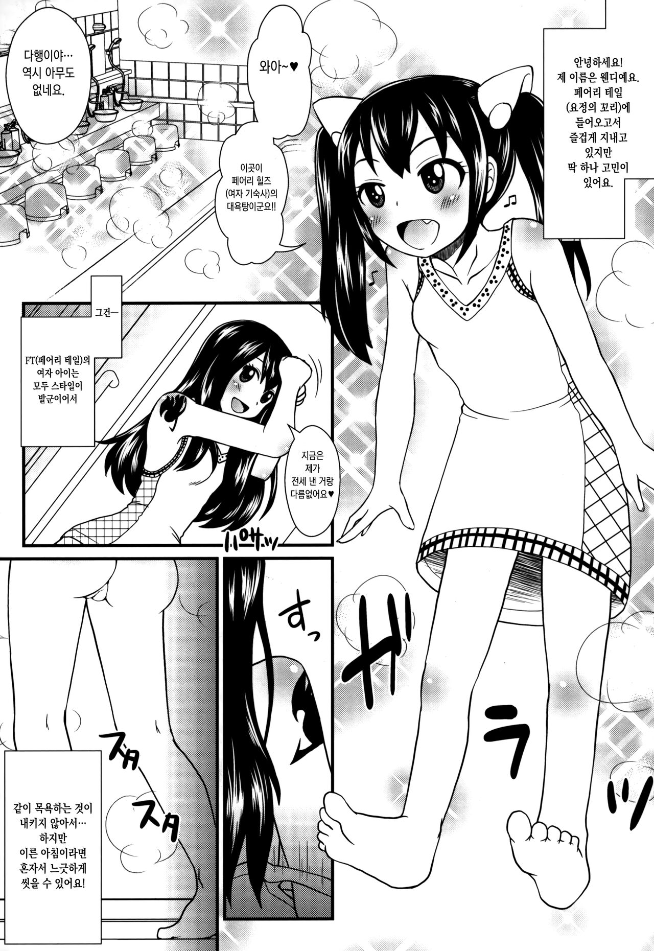 Mienakute mo Kowakunai desu yo! | 보이지 않아도 무섭지 않아요! page 2 full