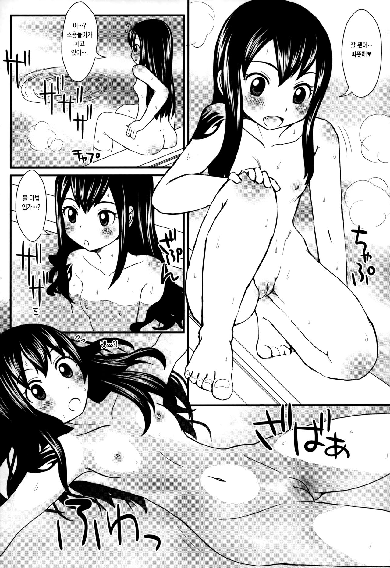 Mienakute mo Kowakunai desu yo! | 보이지 않아도 무섭지 않아요! page 3 full