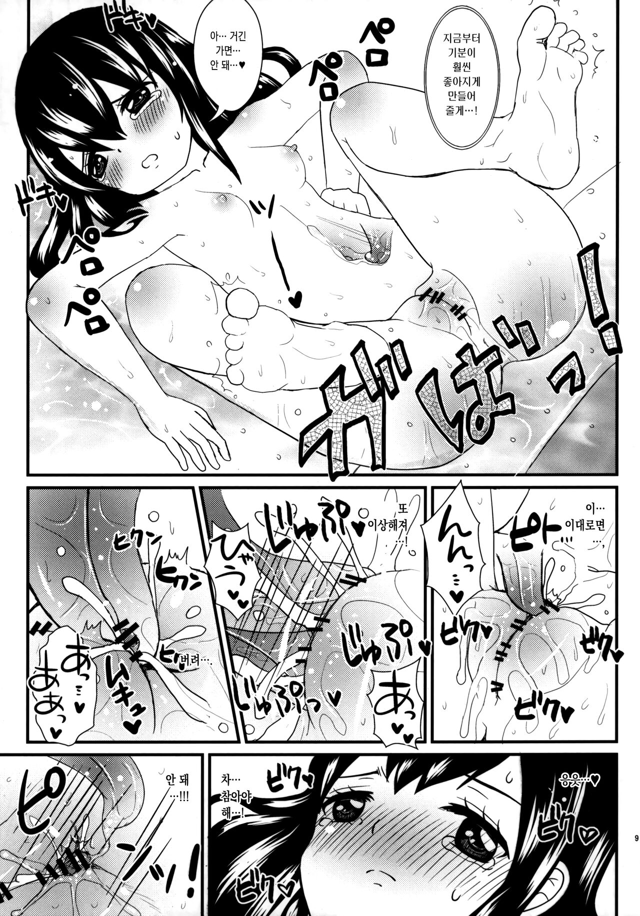 Mienakute mo Kowakunai desu yo! | 보이지 않아도 무섭지 않아요! page 8 full