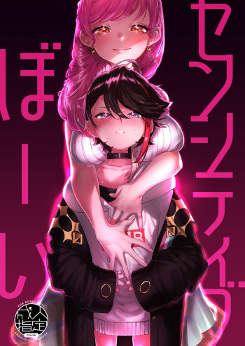 (#Nijisousaku 5) [Kore Owattara Yakiniku Ikuwa (Kinomoto)] Sensitive Boy (Aizono Manami, Saegusa Akina) [Digital] [English] [Pangean] cover