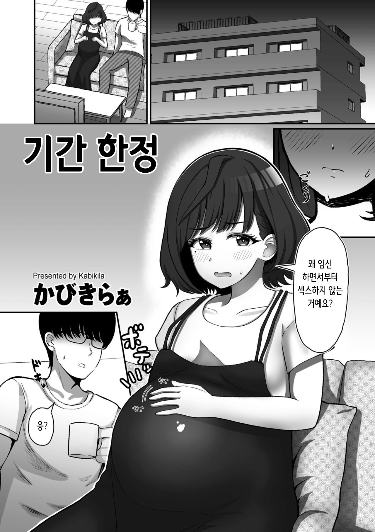 Kikan Gentei | 기간 한정 page 2 full