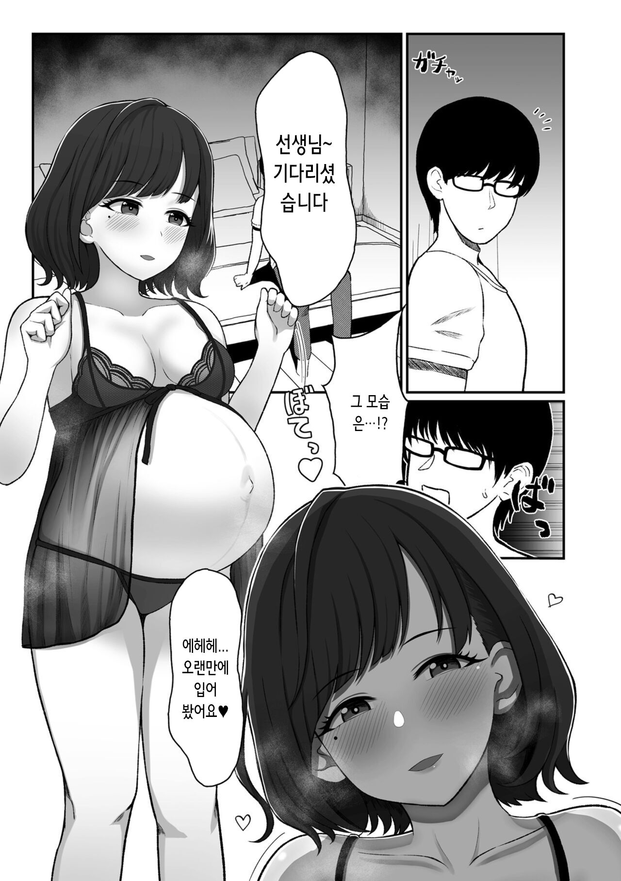 Kikan Gentei | 기간 한정 page 5 full