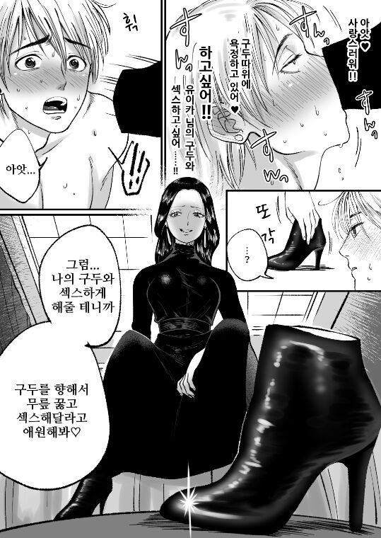Ikemen Macho nanoni Sochin dakara Kutsu Feti Maso ni Sarechatta - 미남 마초인데 허접 자지니까 구두 페티시 마조가 되었다 page 11 full