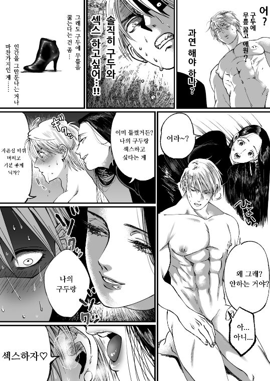 Ikemen Macho nanoni Sochin dakara Kutsu Feti Maso ni Sarechatta - 미남 마초인데 허접 자지니까 구두 페티시 마조가 되었다 page 12 full