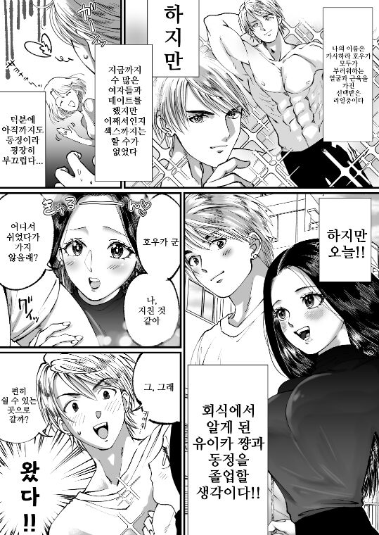 Ikemen Macho nanoni Sochin dakara Kutsu Feti Maso ni Sarechatta - 미남 마초인데 허접 자지니까 구두 페티시 마조가 되었다 page 2 full