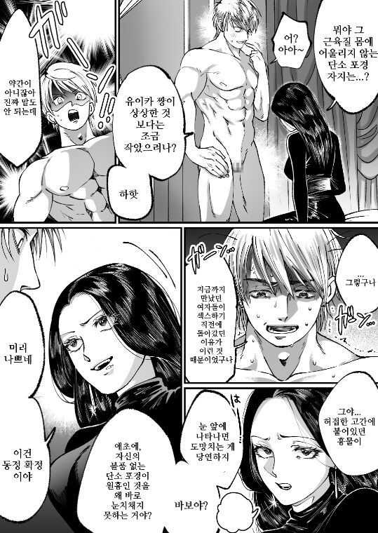 Ikemen Macho nanoni Sochin dakara Kutsu Feti Maso ni Sarechatta - 미남 마초인데 허접 자지니까 구두 페티시 마조가 되었다 page 5 full