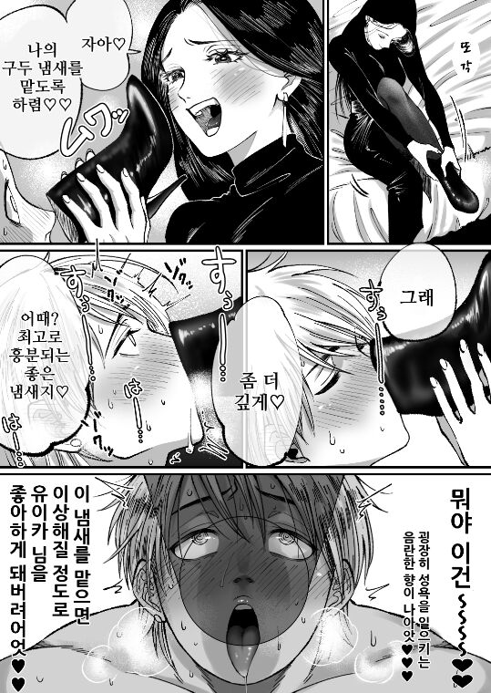 Ikemen Macho nanoni Sochin dakara Kutsu Feti Maso ni Sarechatta - 미남 마초인데 허접 자지니까 구두 페티시 마조가 되었다 page 9 full