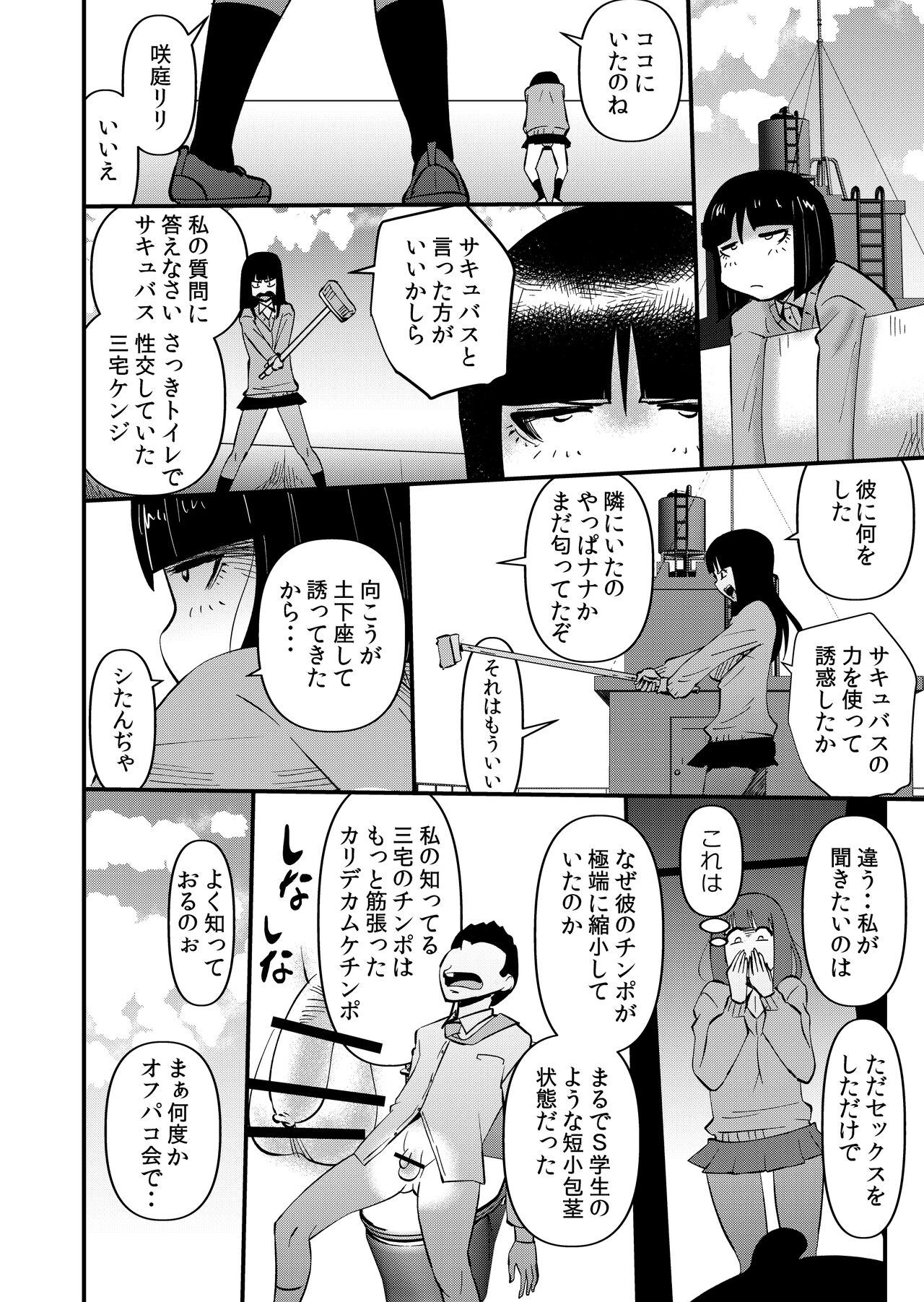 Inma JK Succubus no Yabou page 6 full