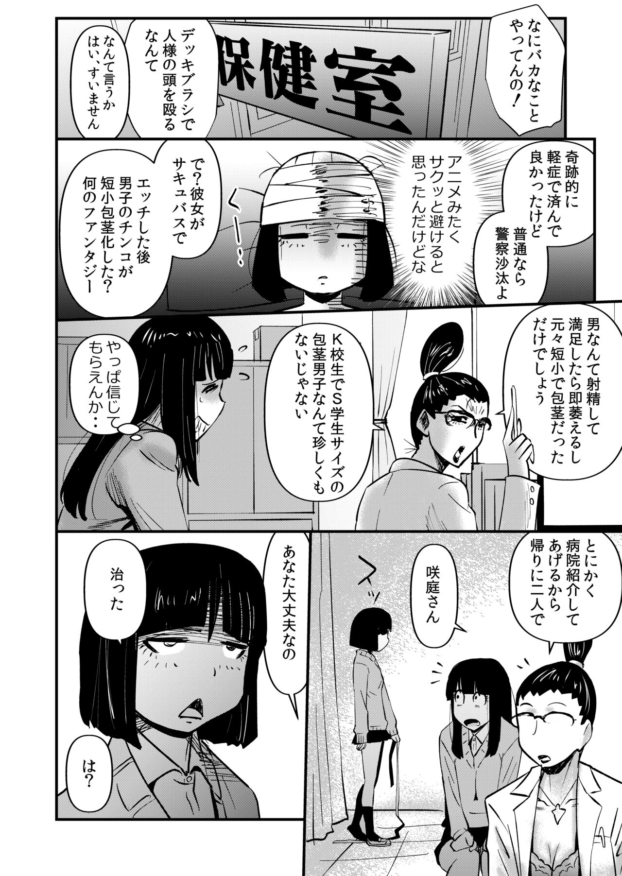 Inma JK Succubus no Yabou page 8 full