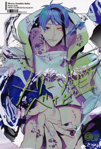 (Kimagure Kinoko Hunting DR2021) [Zensekai Muhou Chitai (Jouta)] Merry Zombie Baby (Disney: Twisted-Wonderland) cover