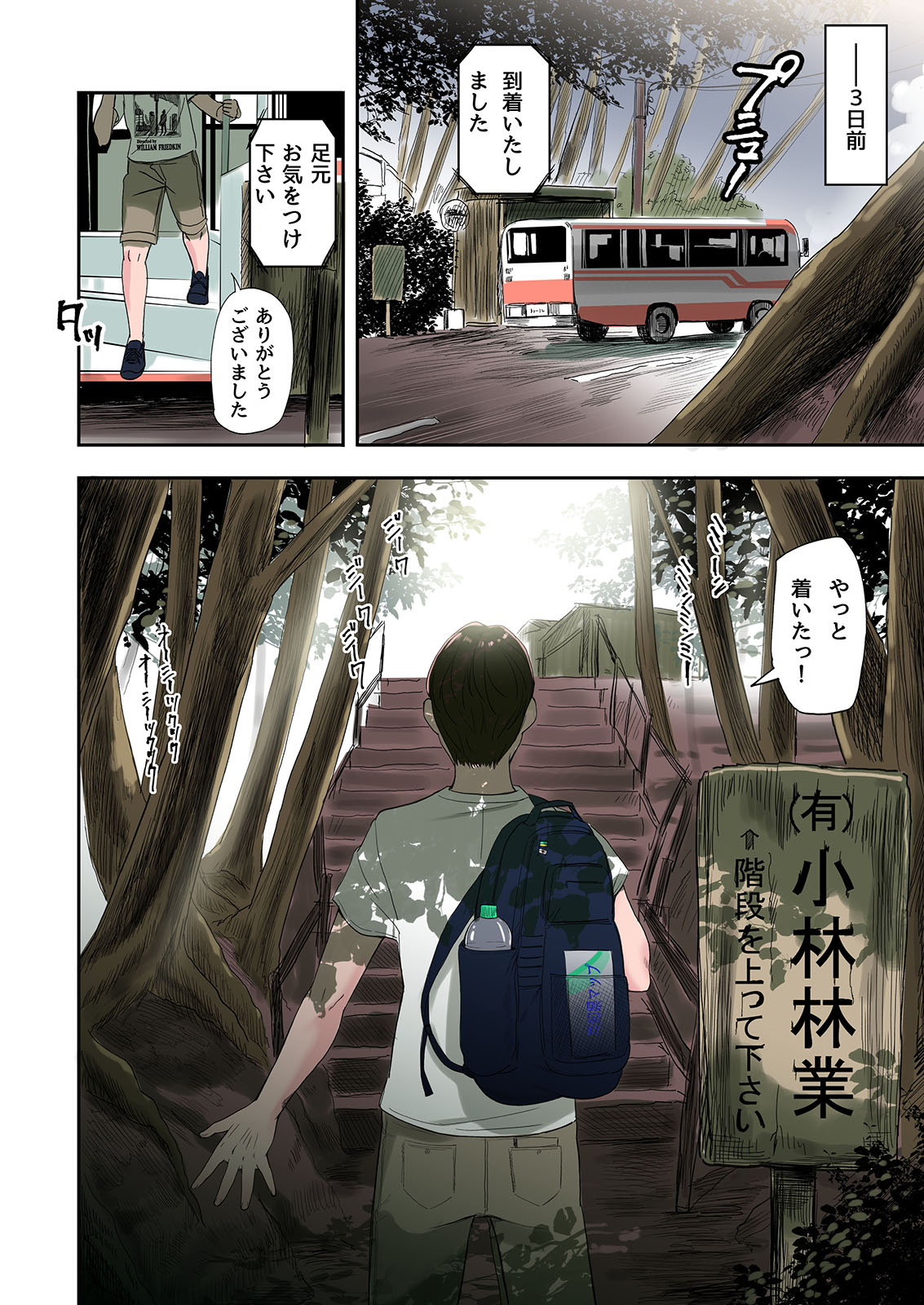 Mura no Inshuu de Fudeoroshi sareta Kekka page 4 full