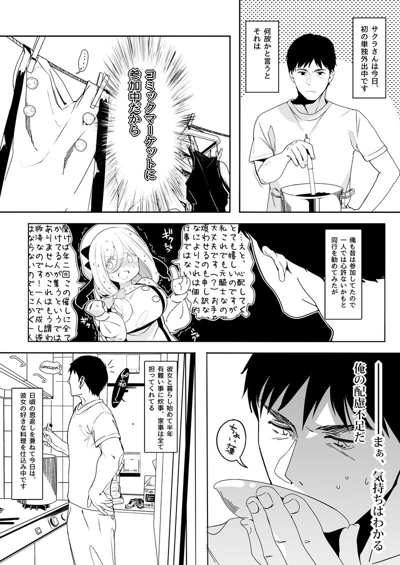 Isekaijin Rokujouhan Dousei Seikatsu page 2 full