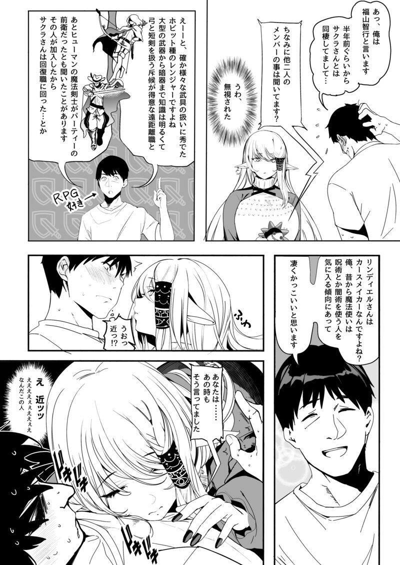 Isekaijin Rokujouhan Dousei Seikatsu page 6 full