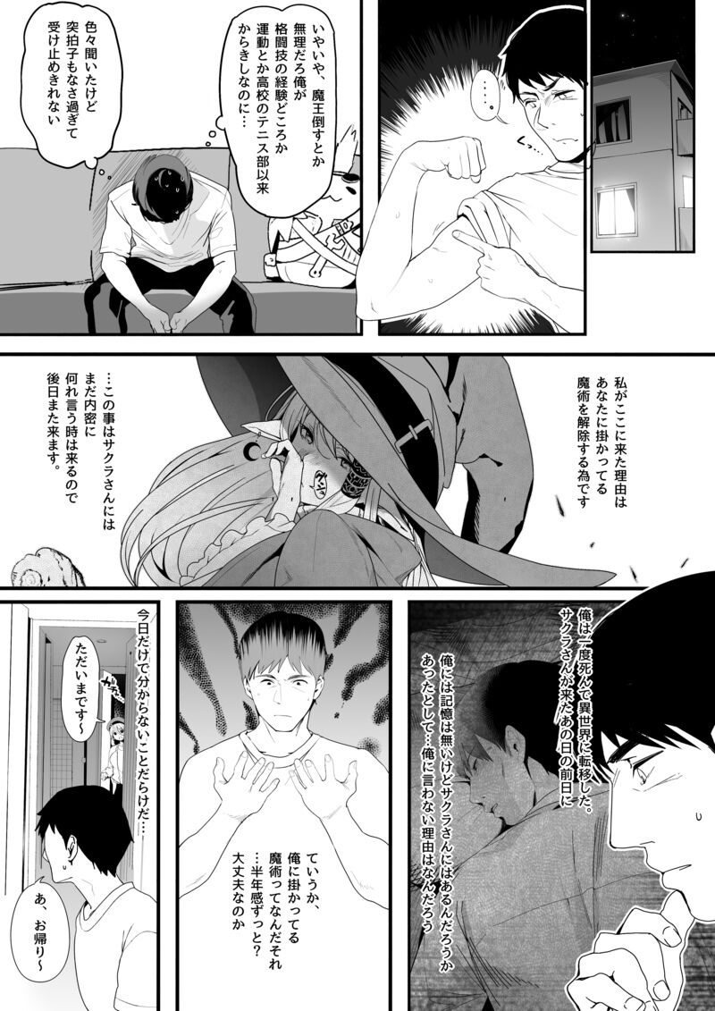 Isekaijin Rokujouhan Dousei Seikatsu page 8 full
