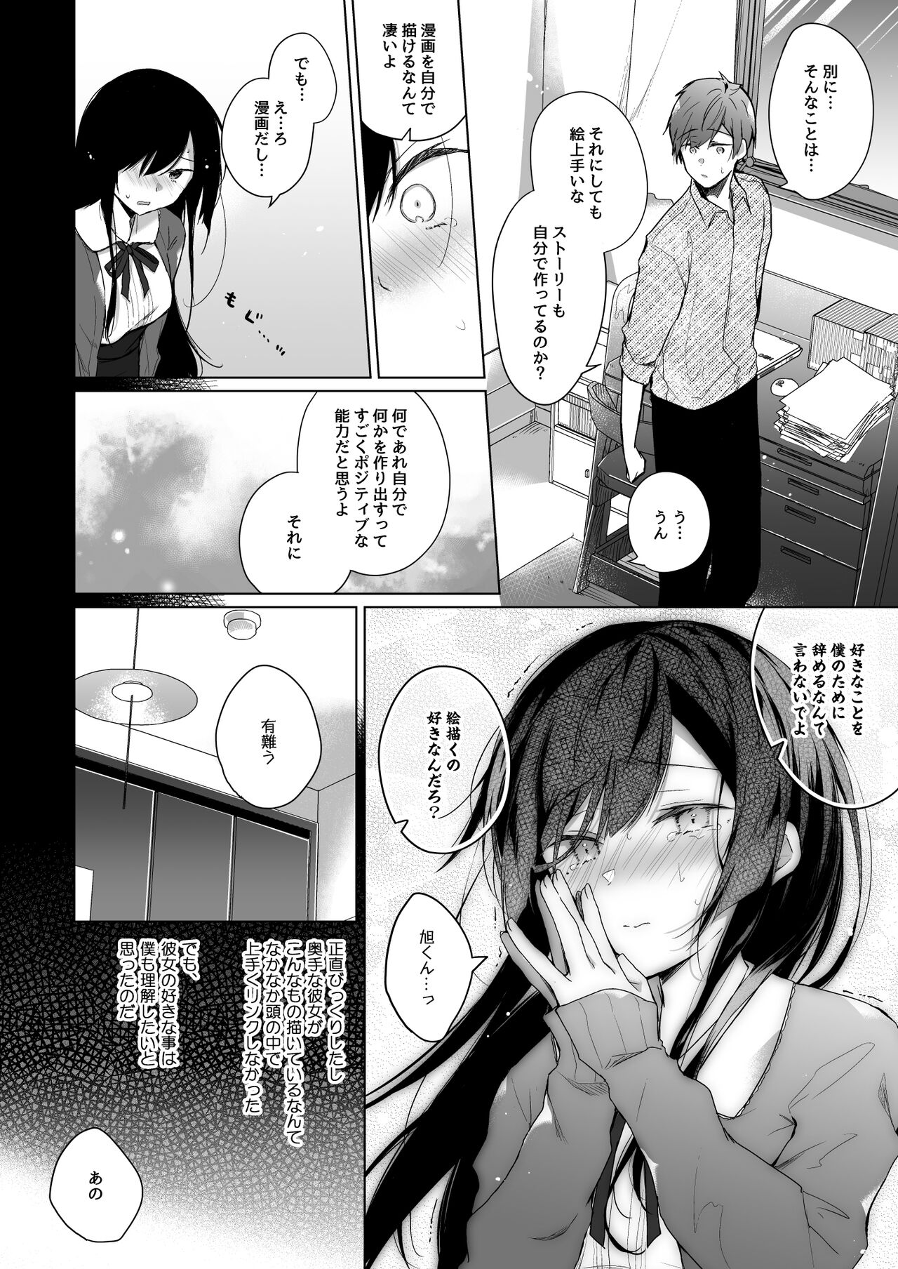 Ero Doujin Sakka no Boku no Kanojo wa Uwaki nante Shinai. Soushuuhen page 11 full