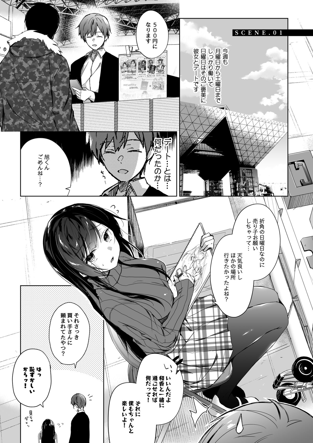 Ero Doujin Sakka no Boku no Kanojo wa Uwaki nante Shinai. Soushuuhen page 6 full