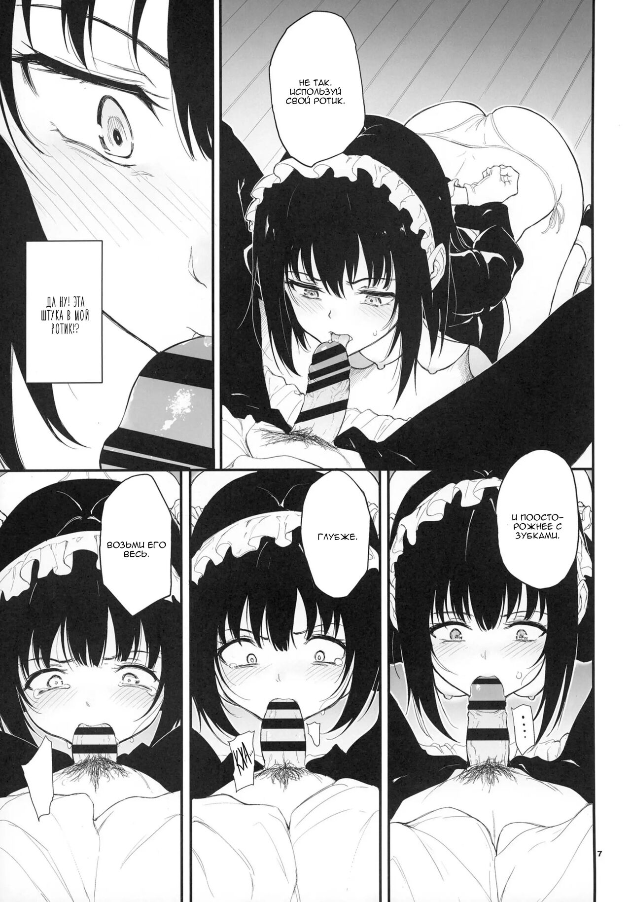 Maid Kyouiku. 2 -Botsuraku Kizoku Rurikawa Tsubaki- page 6 full