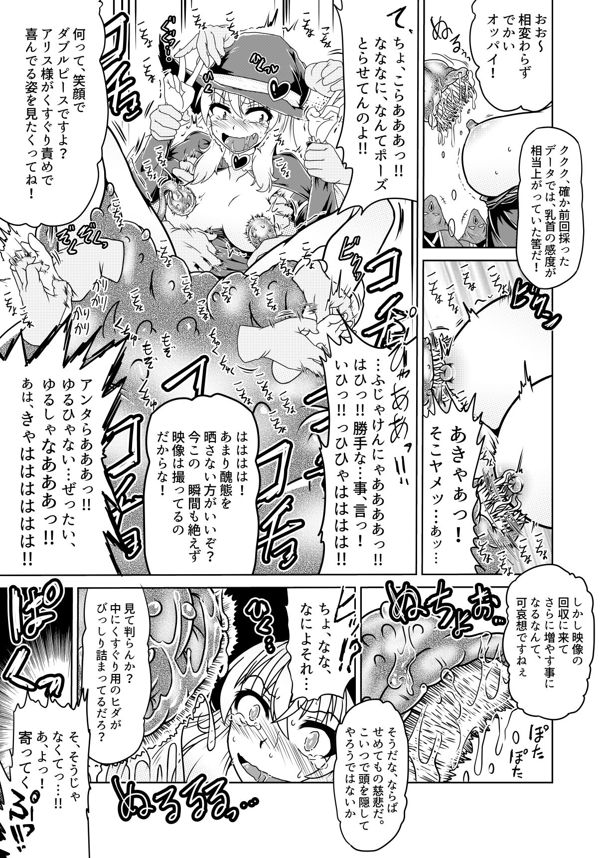 Majokko Alice no Kusuguri Kangoku! page 12 full