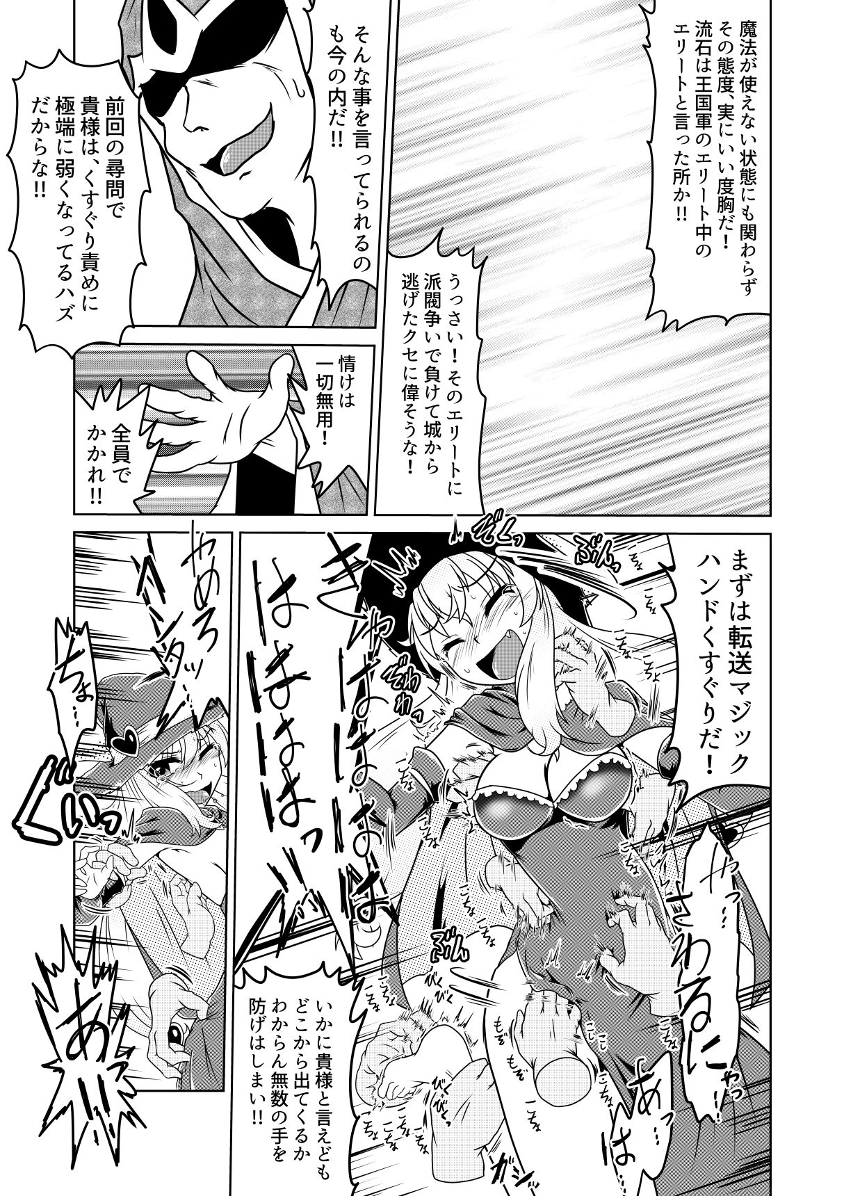 Majokko Alice no Kusuguri Kangoku! page 8 full